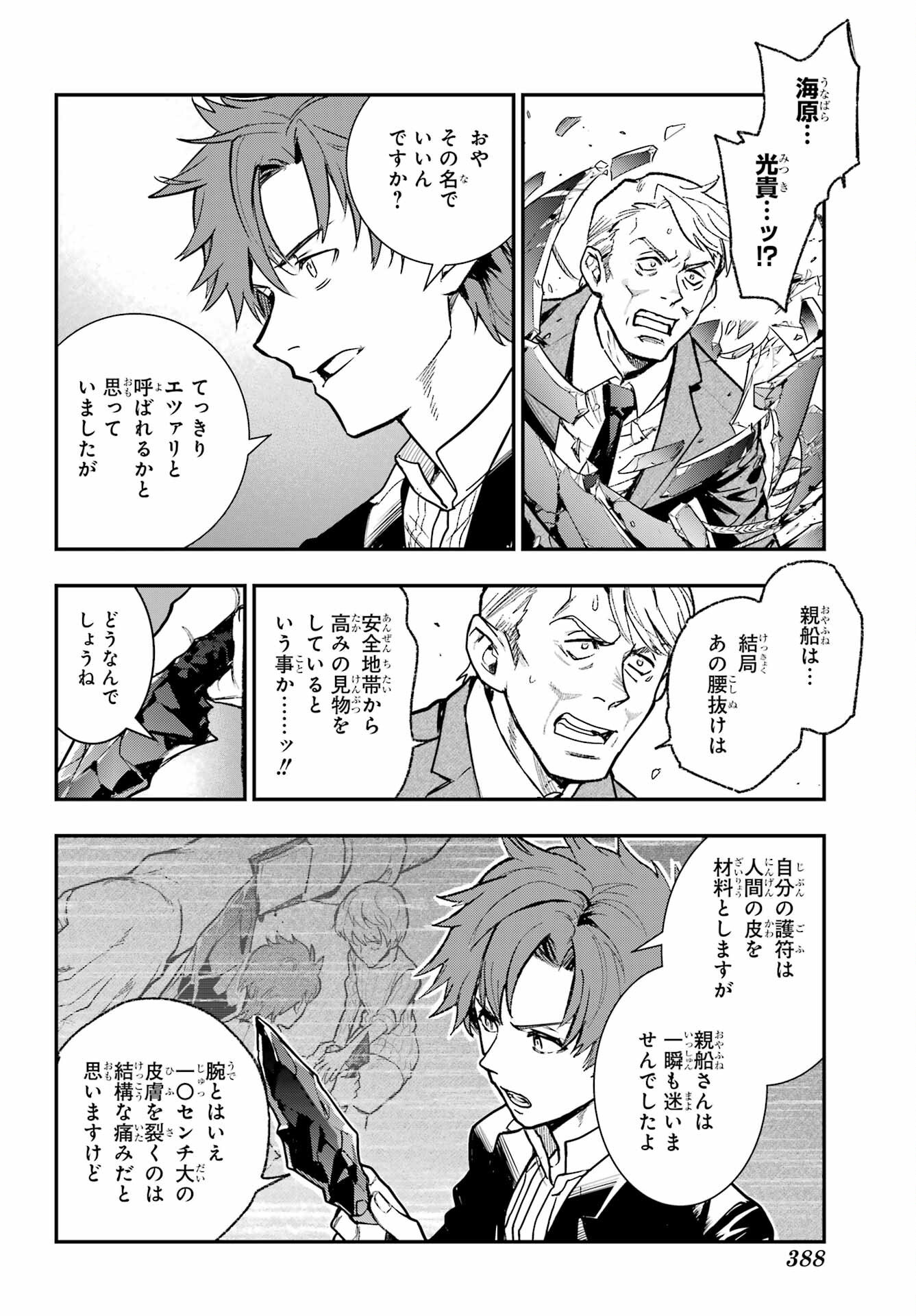 TOARU MAJUTSU NO KINSHO MOKUROKU Chapter 206 - Page 20