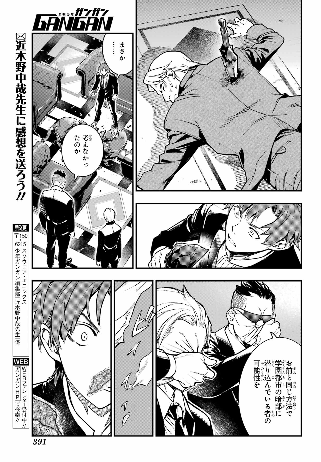 TOARU MAJUTSU NO KINSHO MOKUROKU Chapter 206 - Page 23