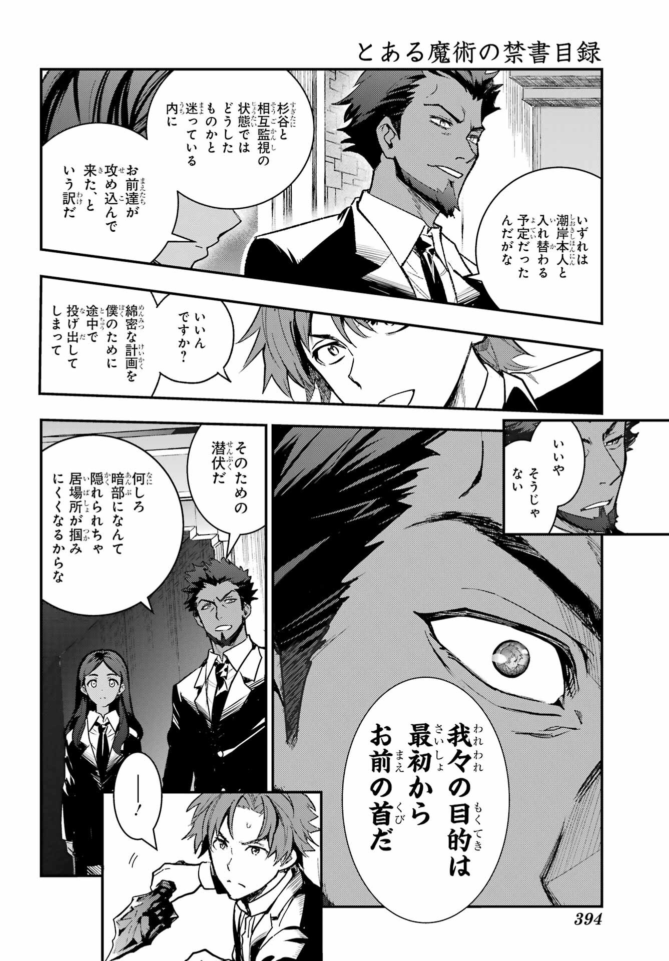 TOARU MAJUTSU NO KINSHO MOKUROKU Chapter 206 - Page 26