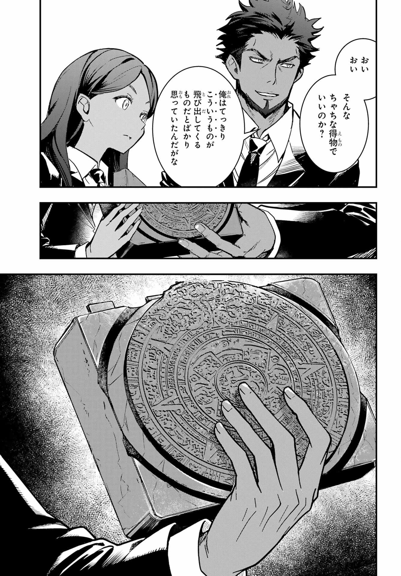 TOARU MAJUTSU NO KINSHO MOKUROKU Chapter 206 - Page 27