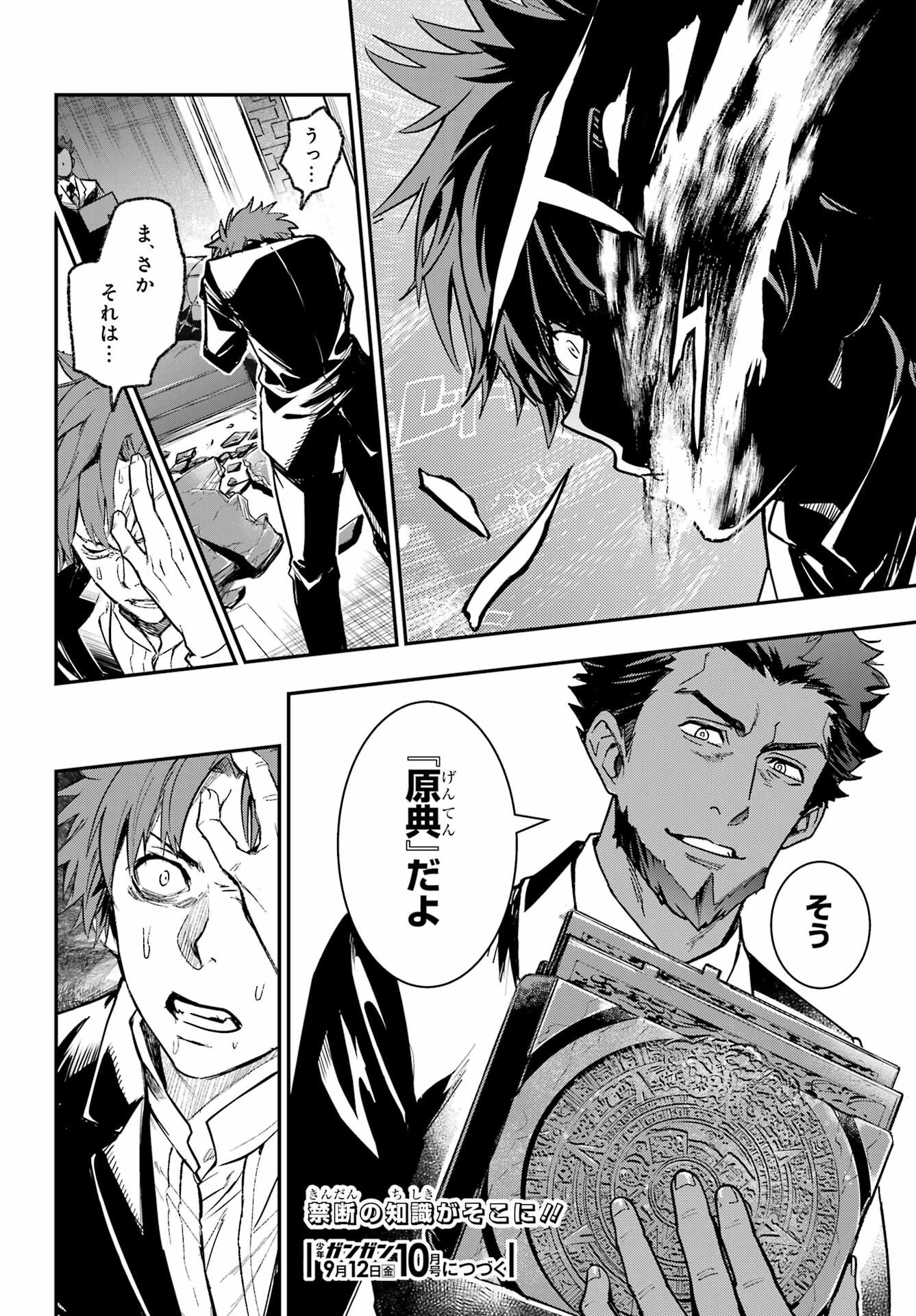 TOARU MAJUTSU NO KINSHO MOKUROKU Chapter 206 - Page 28