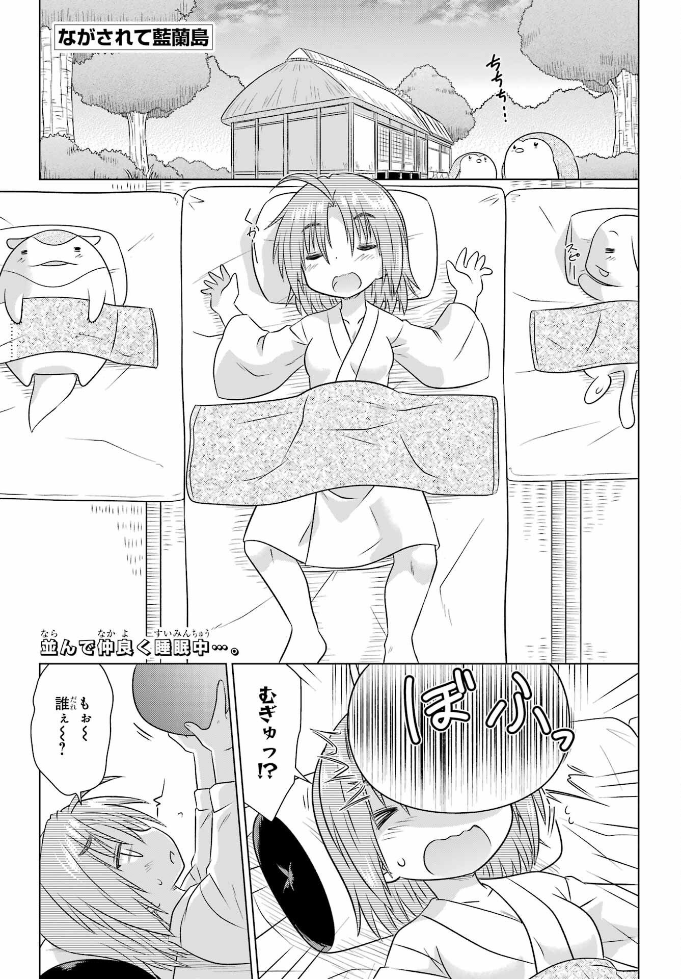 Read NAGASARETE AIRANTOU Chapter 280 [High Quality / Full] - Page 1 - nicomanga.com