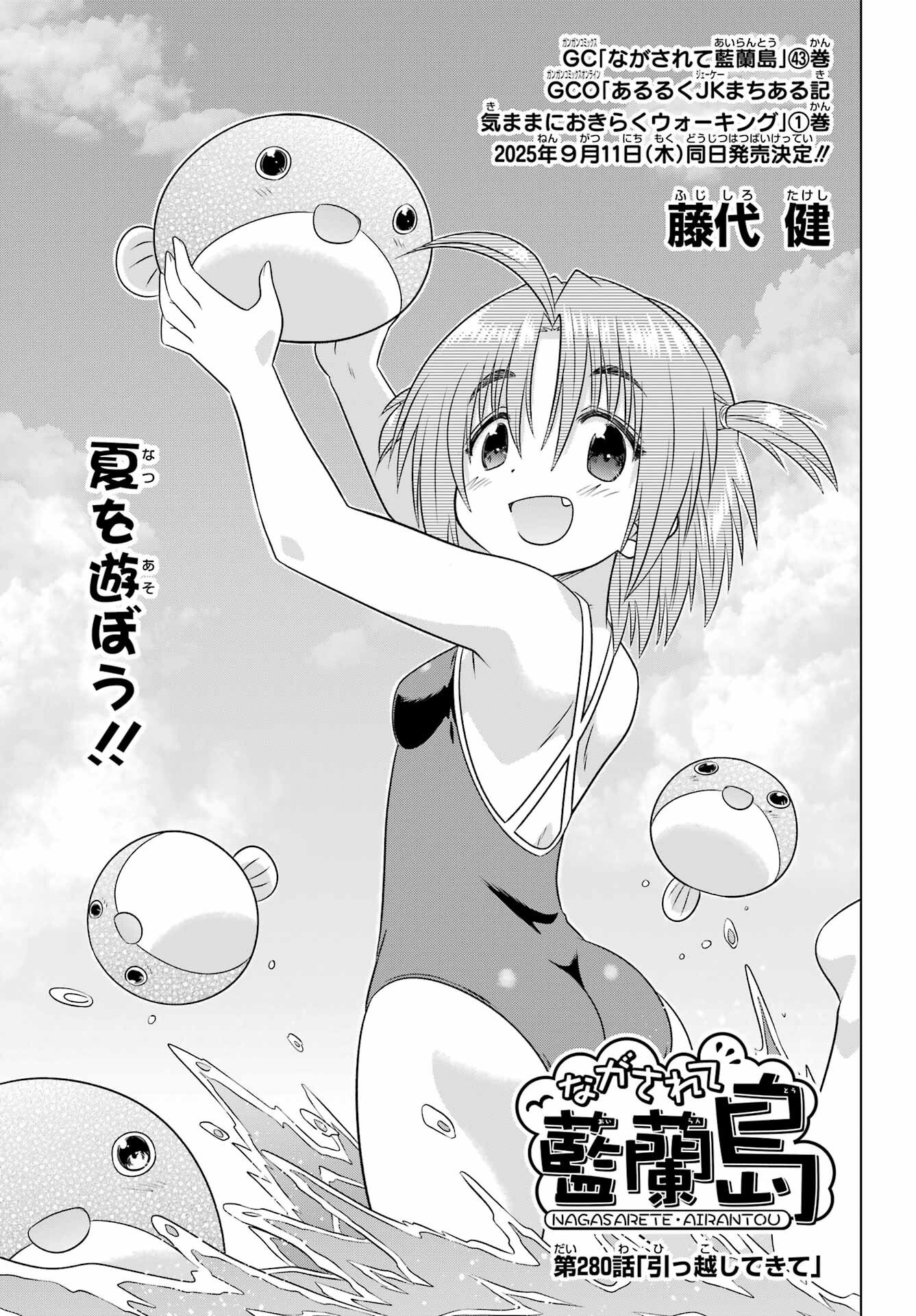 Read NAGASARETE AIRANTOU Chapter 280 [High Quality / Full] - Page 3 - nicomanga.com