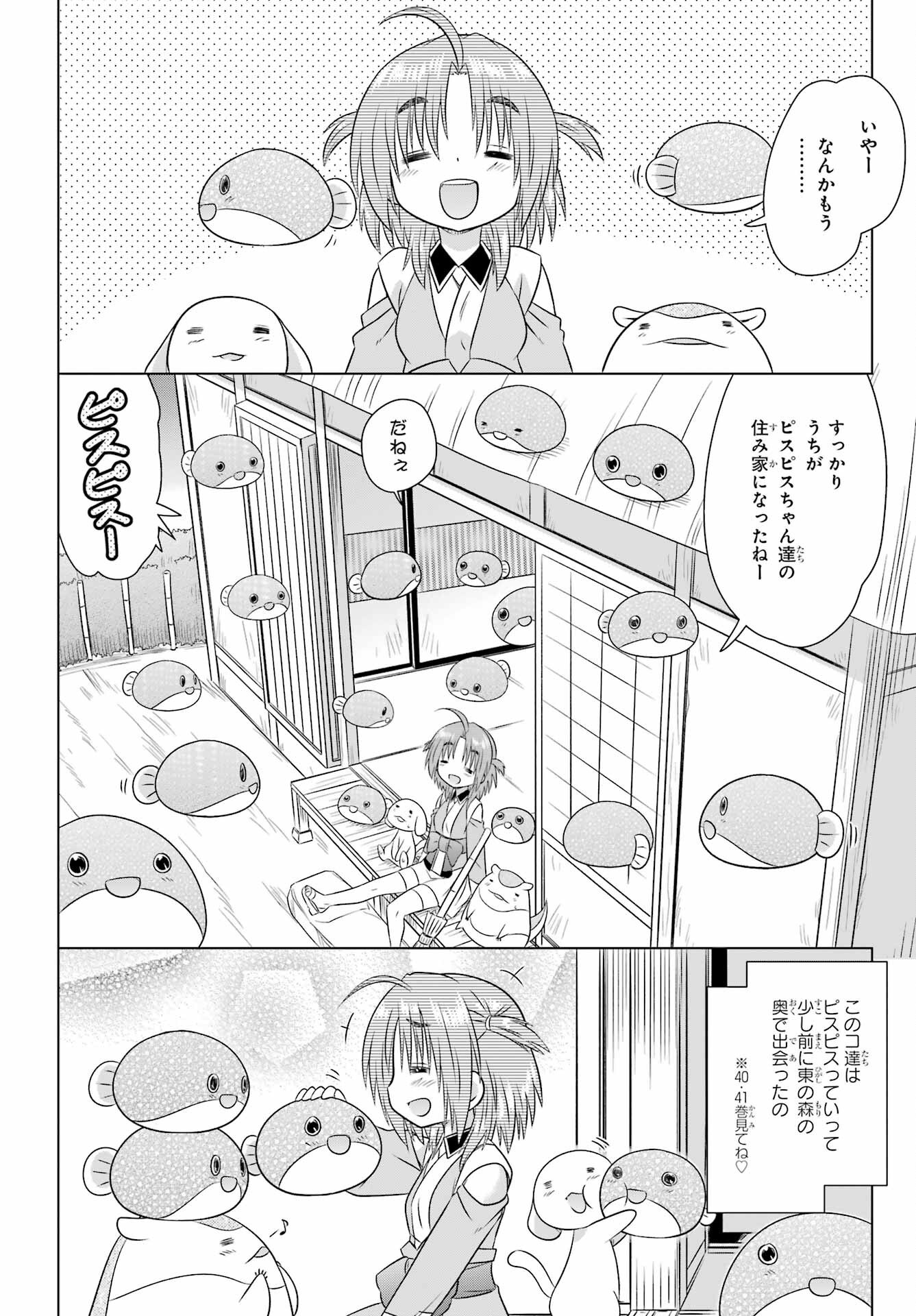Read NAGASARETE AIRANTOU Chapter 280 [High Quality / Full] - Page 4 - nicomanga.com