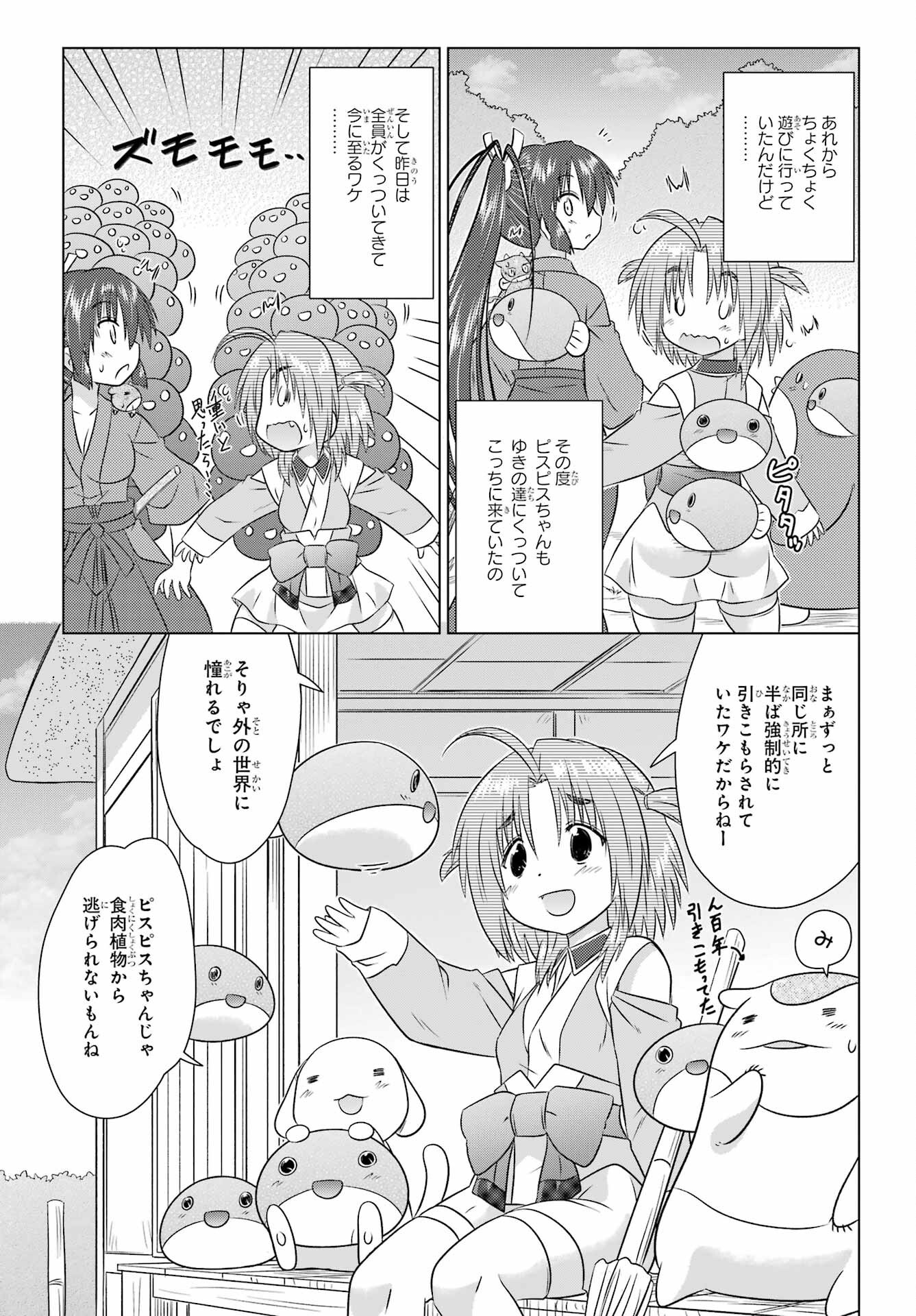 Read NAGASARETE AIRANTOU Chapter 280 [High Quality / Full] - Page 5 - nicomanga.com