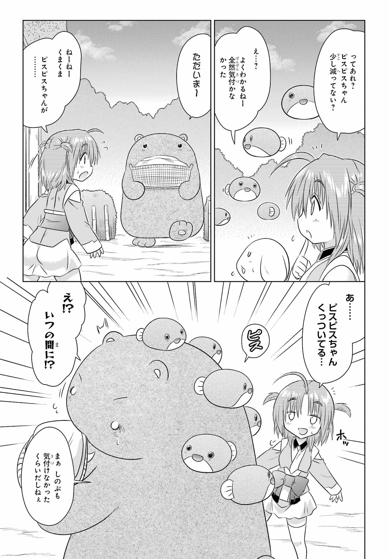 Read NAGASARETE AIRANTOU Chapter 280 [High Quality / Full] - Page 7 - nicomanga.com