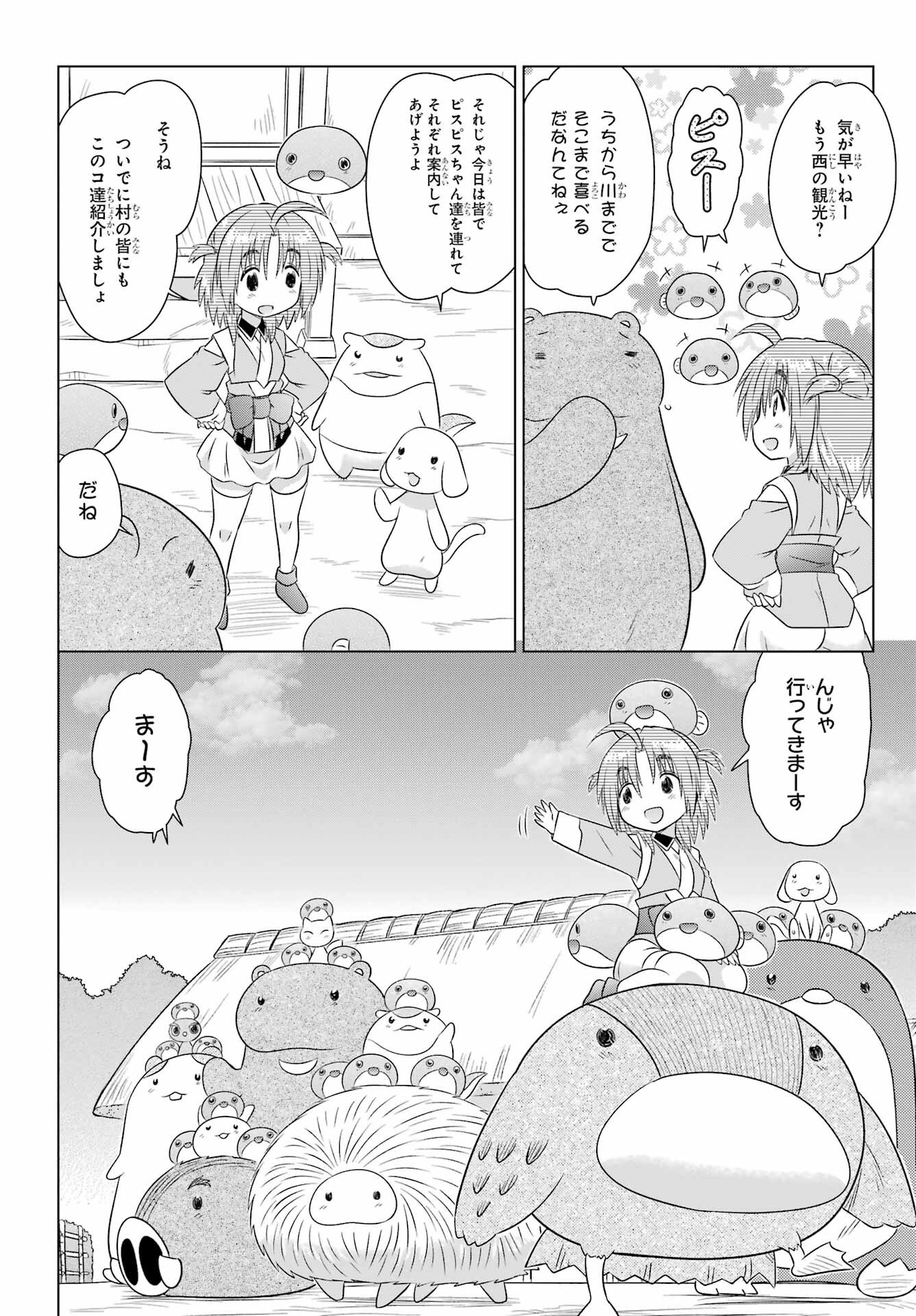 Read NAGASARETE AIRANTOU Chapter 280 [High Quality / Full] - Page 8 - nicomanga.com