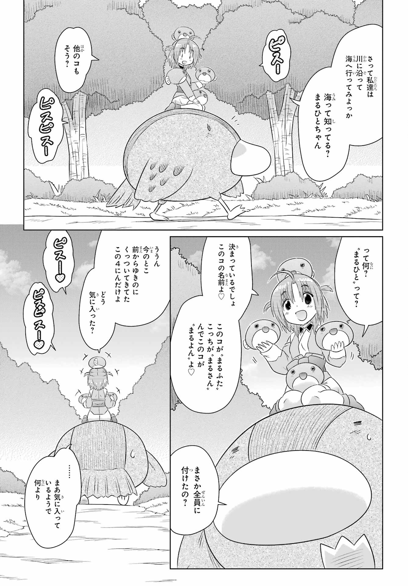 Read NAGASARETE AIRANTOU Chapter 280 [High Quality / Full] - Page 9 - nicomanga.com