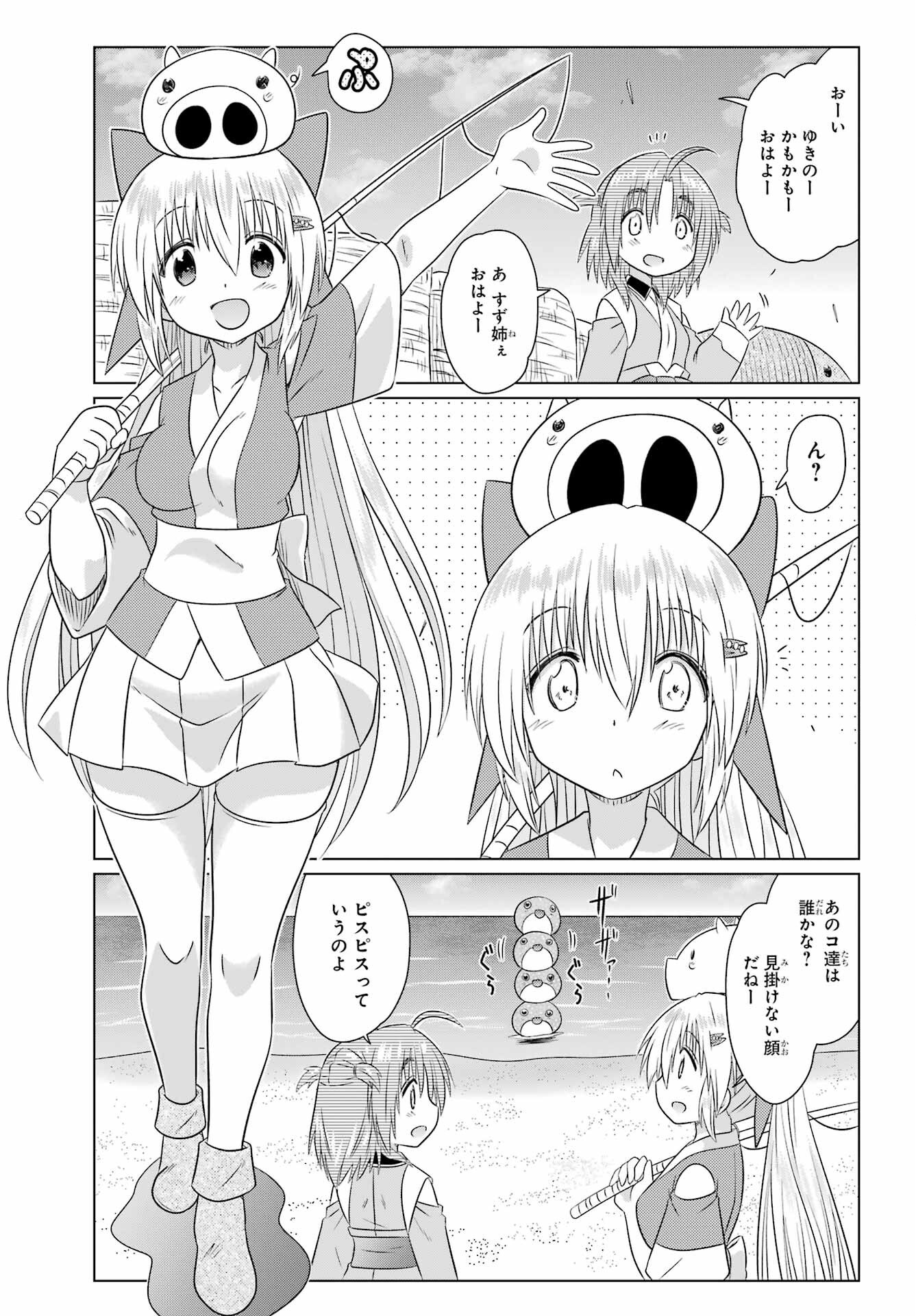 Read NAGASARETE AIRANTOU Chapter 280 [High Quality / Full] - Page 15 - nicomanga.com