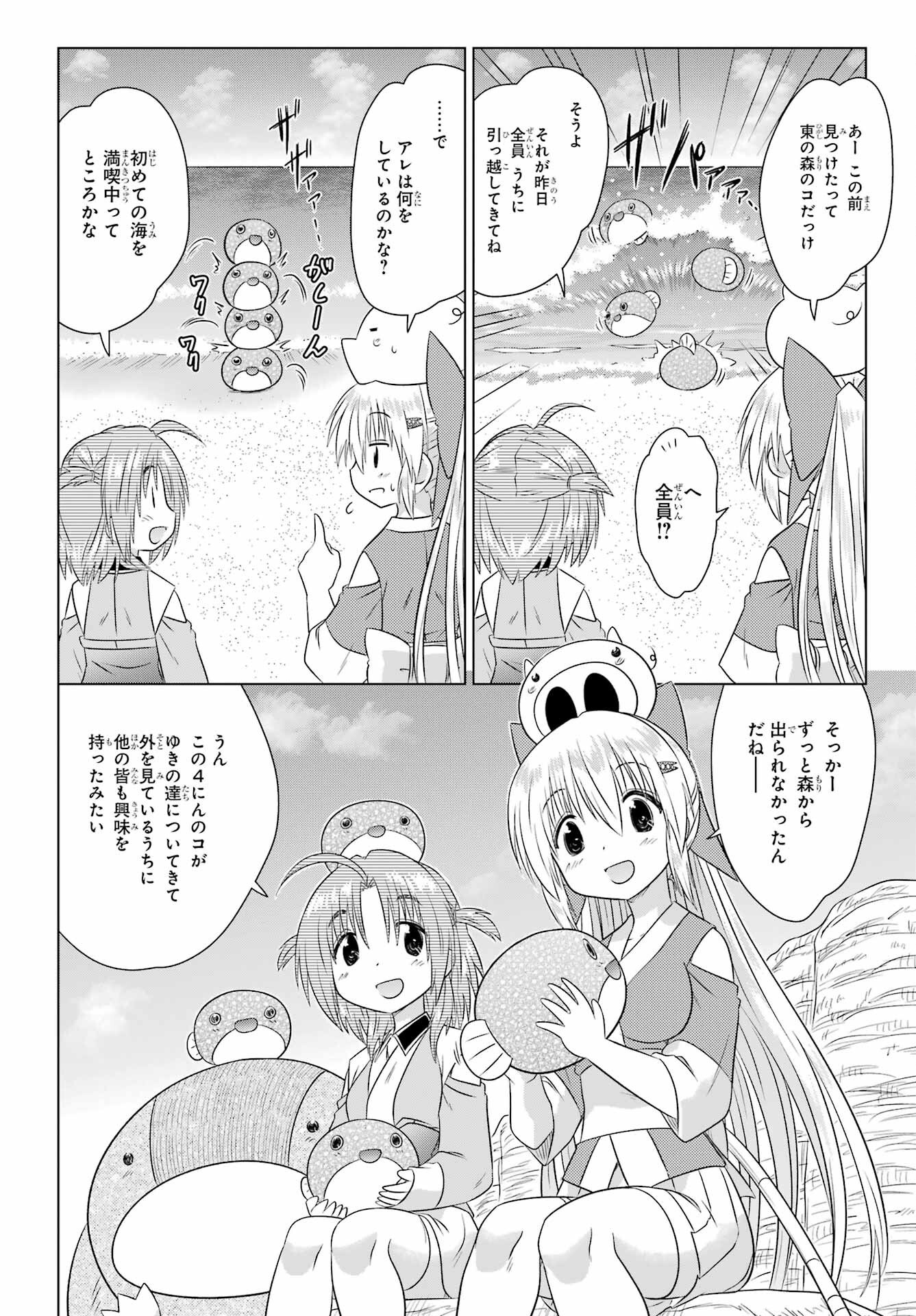 Read NAGASARETE AIRANTOU Chapter 280 [High Quality / Full] - Page 16 - nicomanga.com