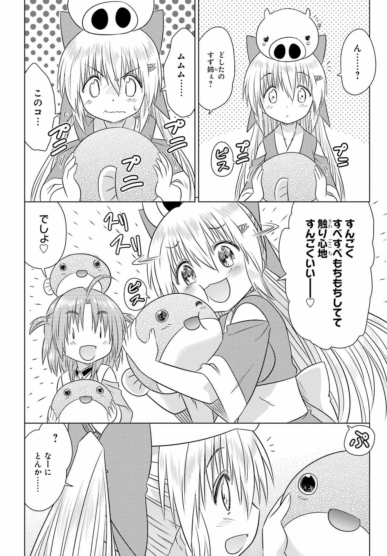 Read NAGASARETE AIRANTOU Chapter 280 [High Quality / Full] - Page 18 - nicomanga.com