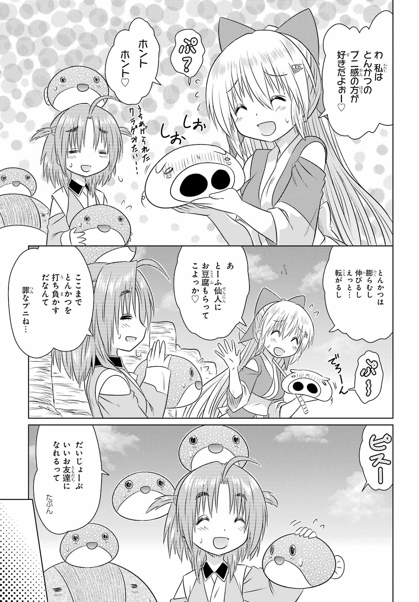 Read NAGASARETE AIRANTOU Chapter 280 [High Quality / Full] - Page 21 - nicomanga.com