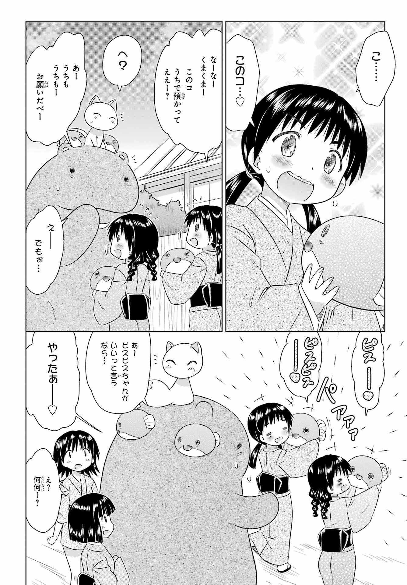 Read NAGASARETE AIRANTOU Chapter 280 [High Quality / Full] - Page 24 - nicomanga.com