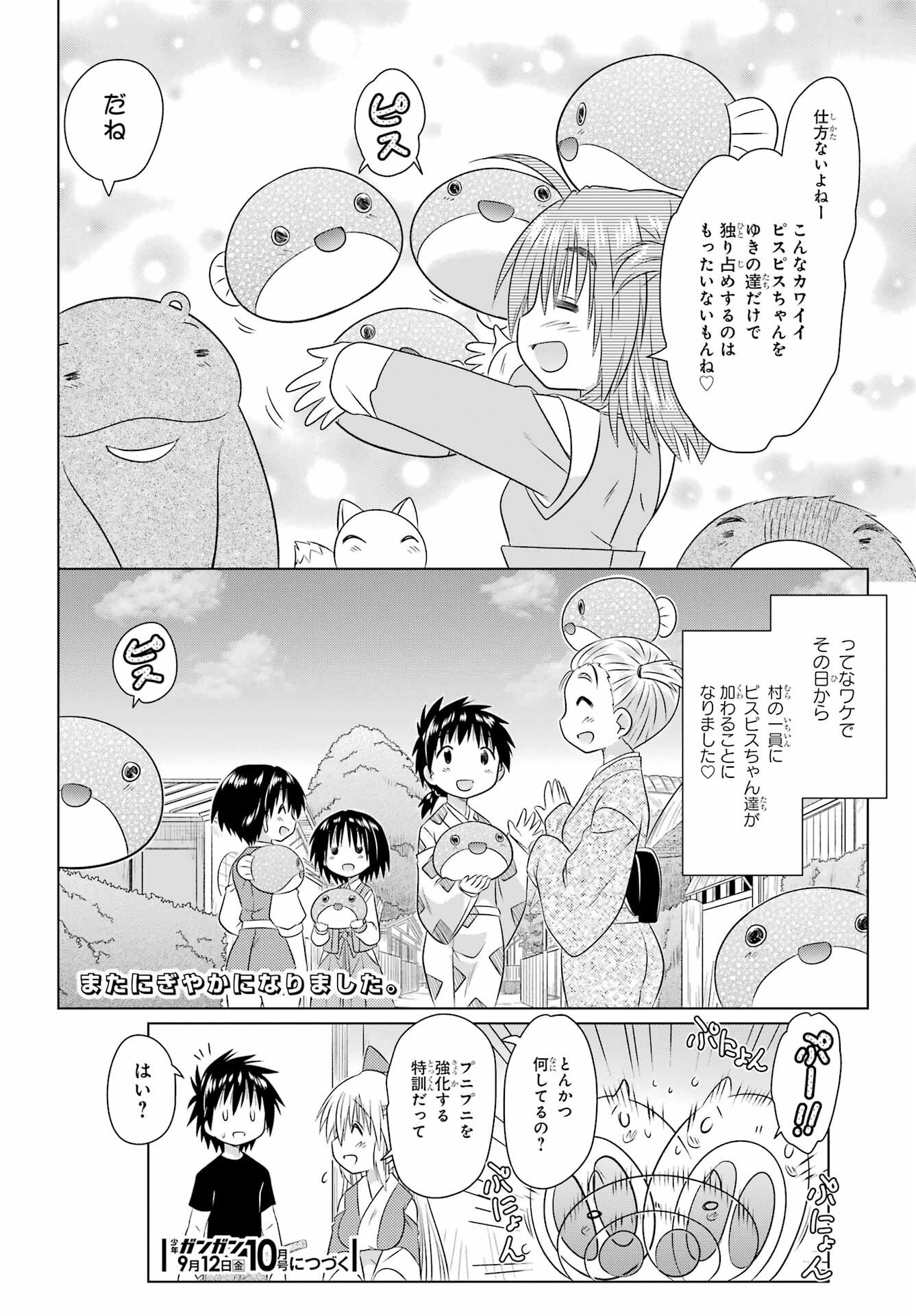 Read NAGASARETE AIRANTOU Chapter 280 [High Quality / Full] - Page 26 - nicomanga.com