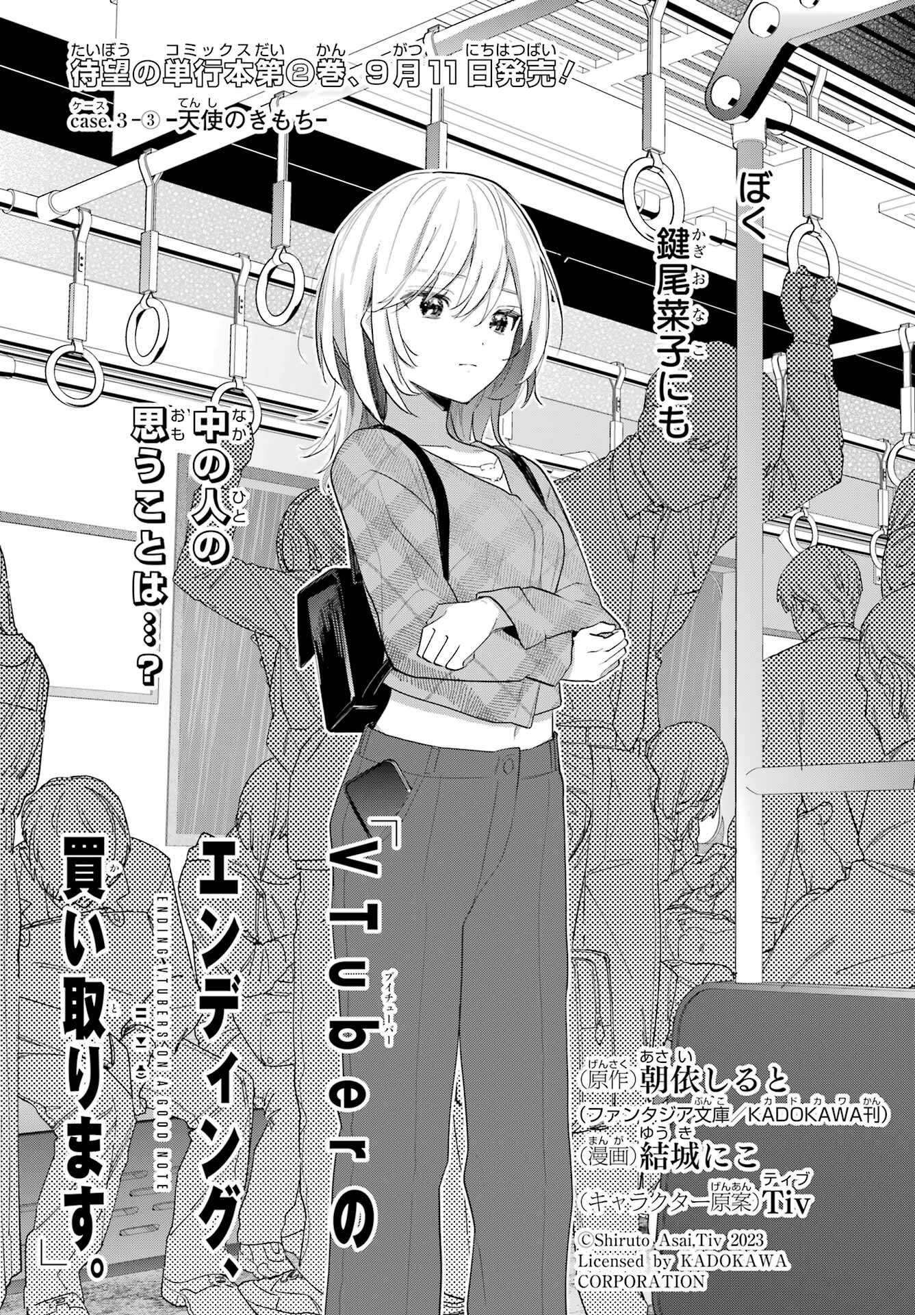 Read VTUBER NO ENDING, KAITORIMASU. Chapter 3.3 [High Quality / Full] - Page 4 - nicomanga.com