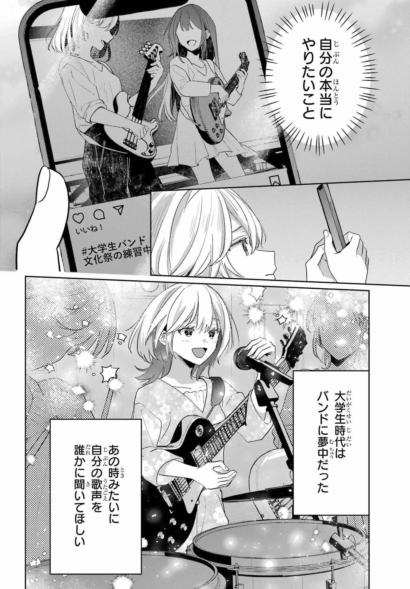 Read VTUBER NO ENDING, KAITORIMASU. Chapter 3.3 [High Quality / Full] - Page 6 - nicomanga.com