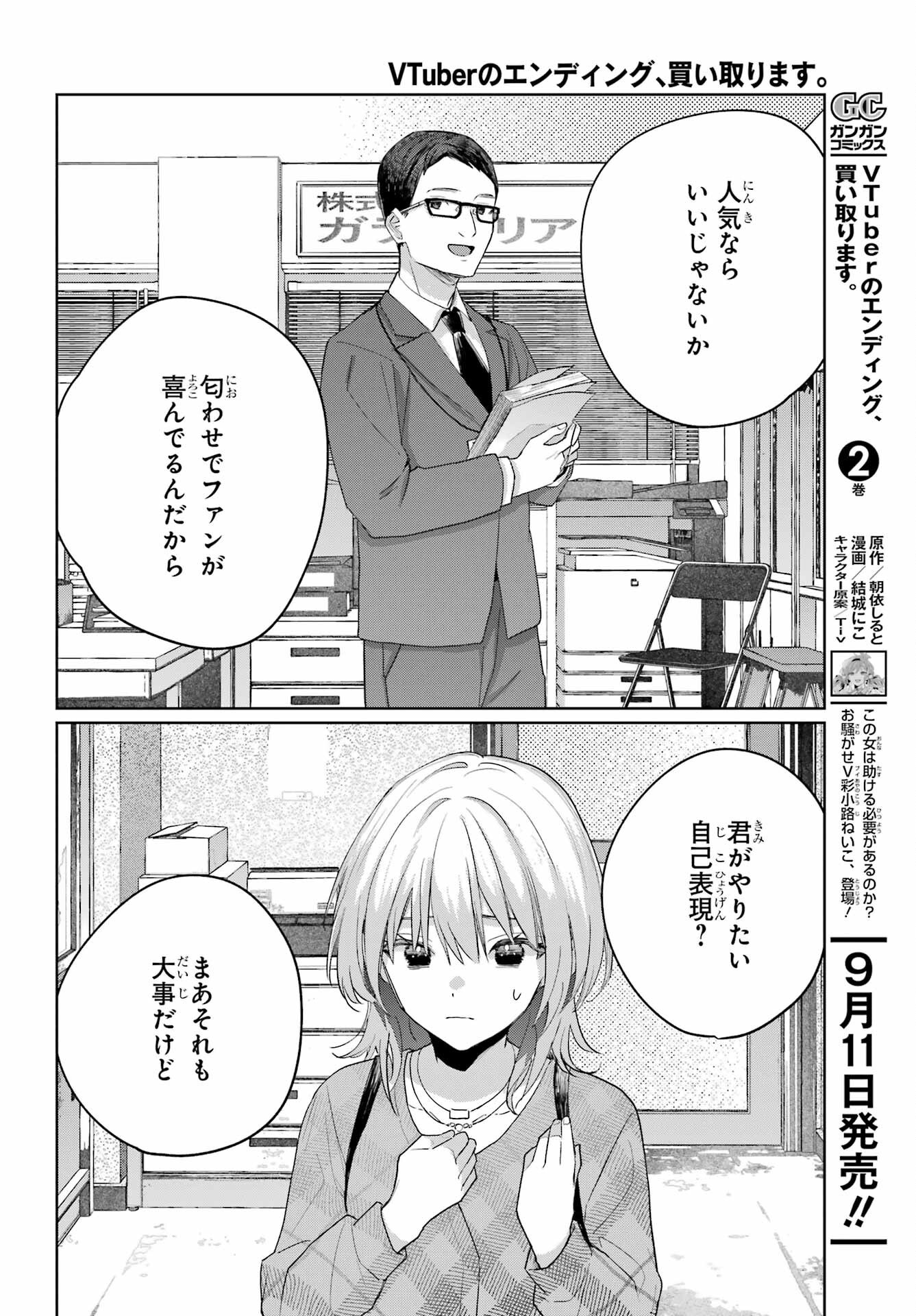 Read VTUBER NO ENDING, KAITORIMASU. Chapter 3.3 [High Quality / Full] - Page 8 - nicomanga.com