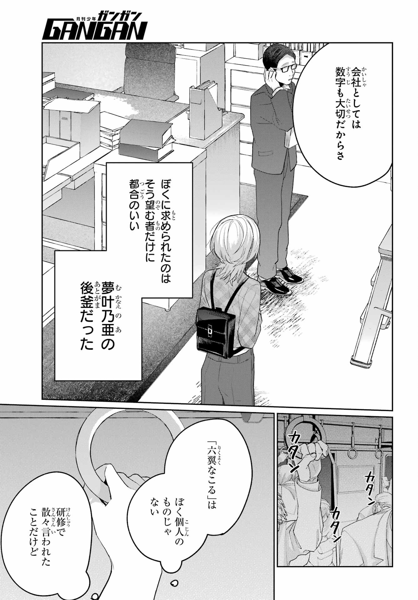 Read VTUBER NO ENDING, KAITORIMASU. Chapter 3.3 [High Quality / Full] - Page 9 - nicomanga.com
