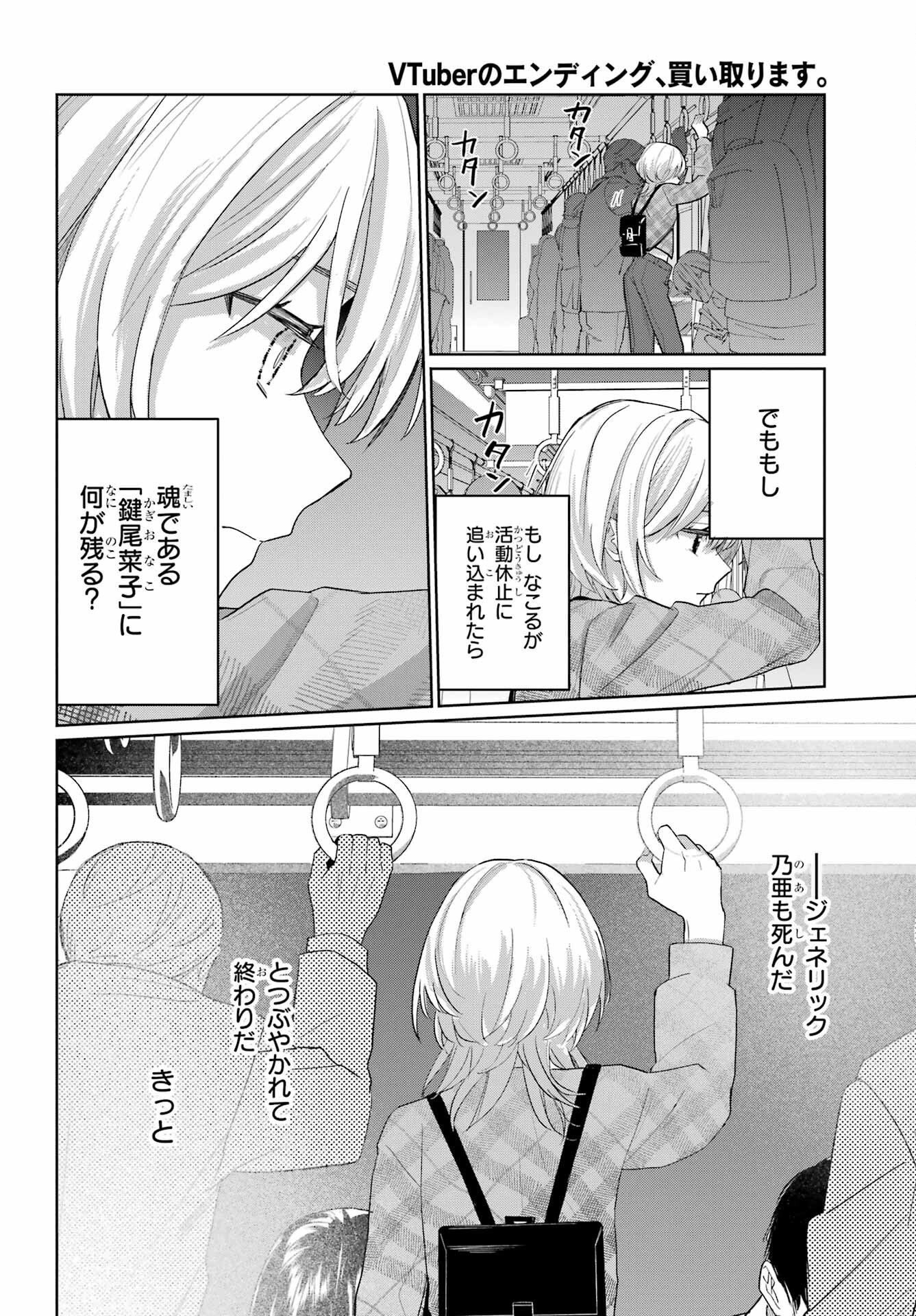 Read VTUBER NO ENDING, KAITORIMASU. Chapter 3.3 [High Quality / Full] - Page 10 - nicomanga.com