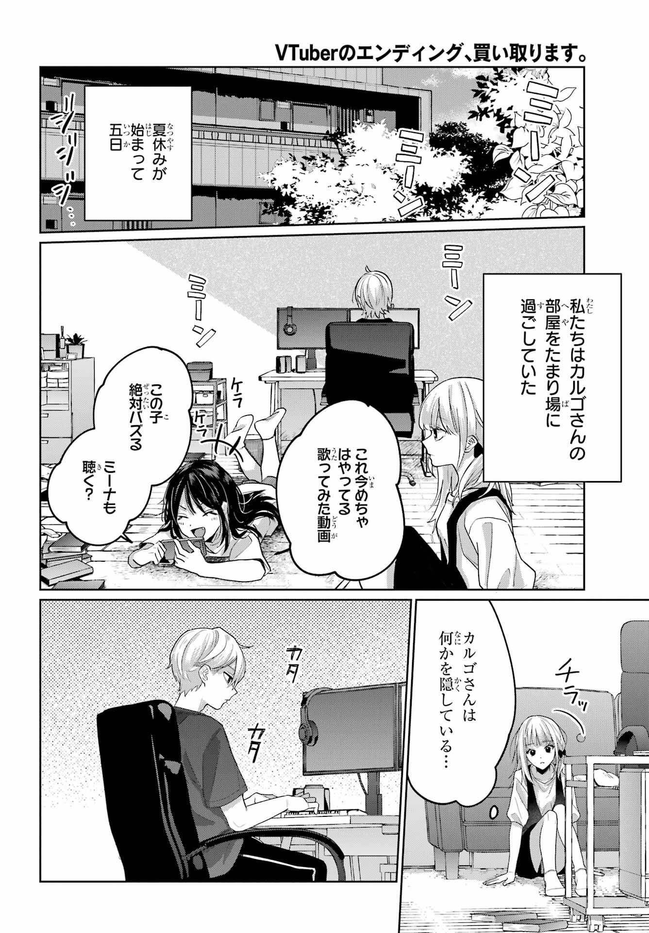 Read VTUBER NO ENDING, KAITORIMASU. Chapter 3.3 [High Quality / Full] - Page 12 - nicomanga.com
