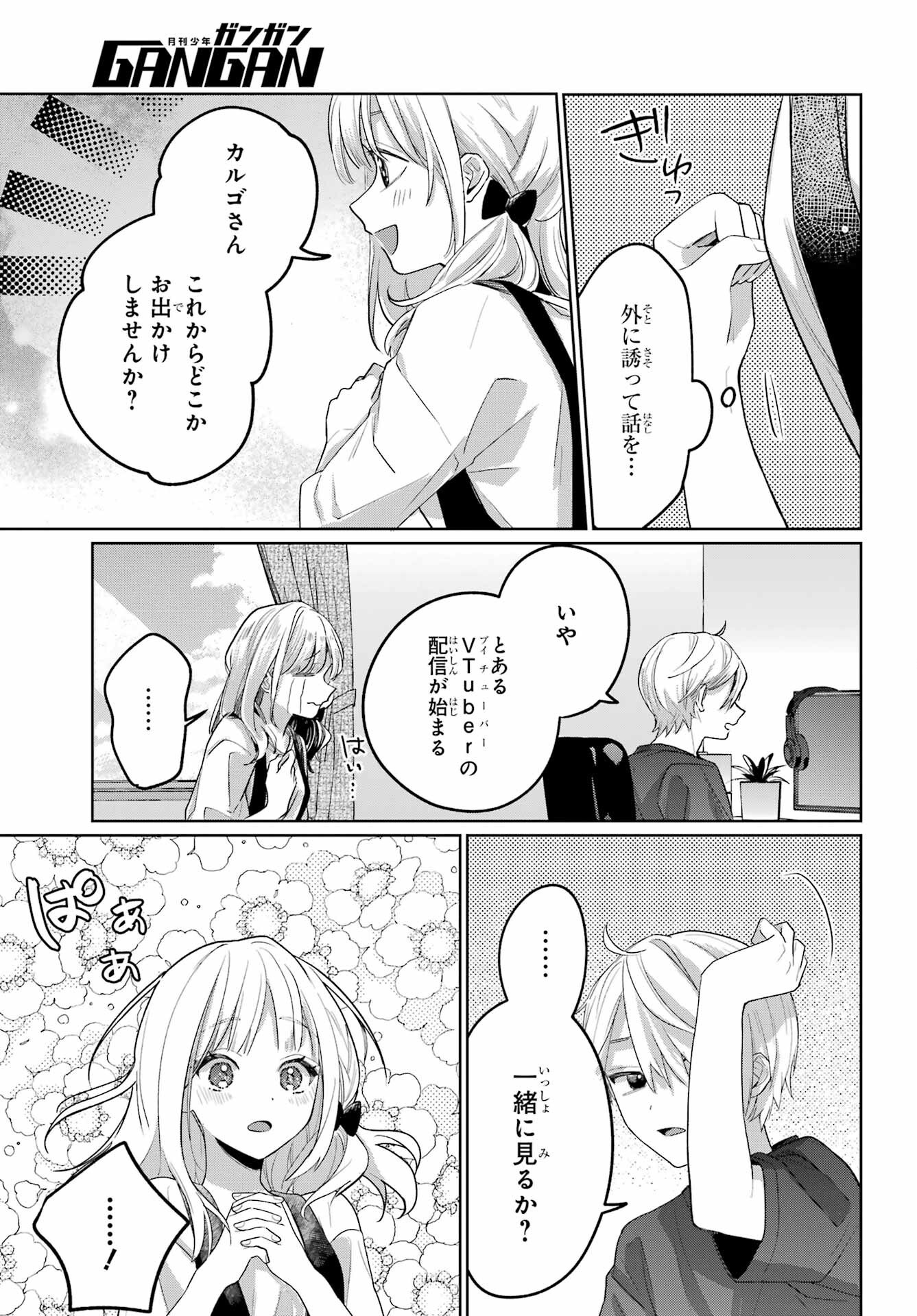 Read VTUBER NO ENDING, KAITORIMASU. Chapter 3.3 [High Quality / Full] - Page 13 - nicomanga.com