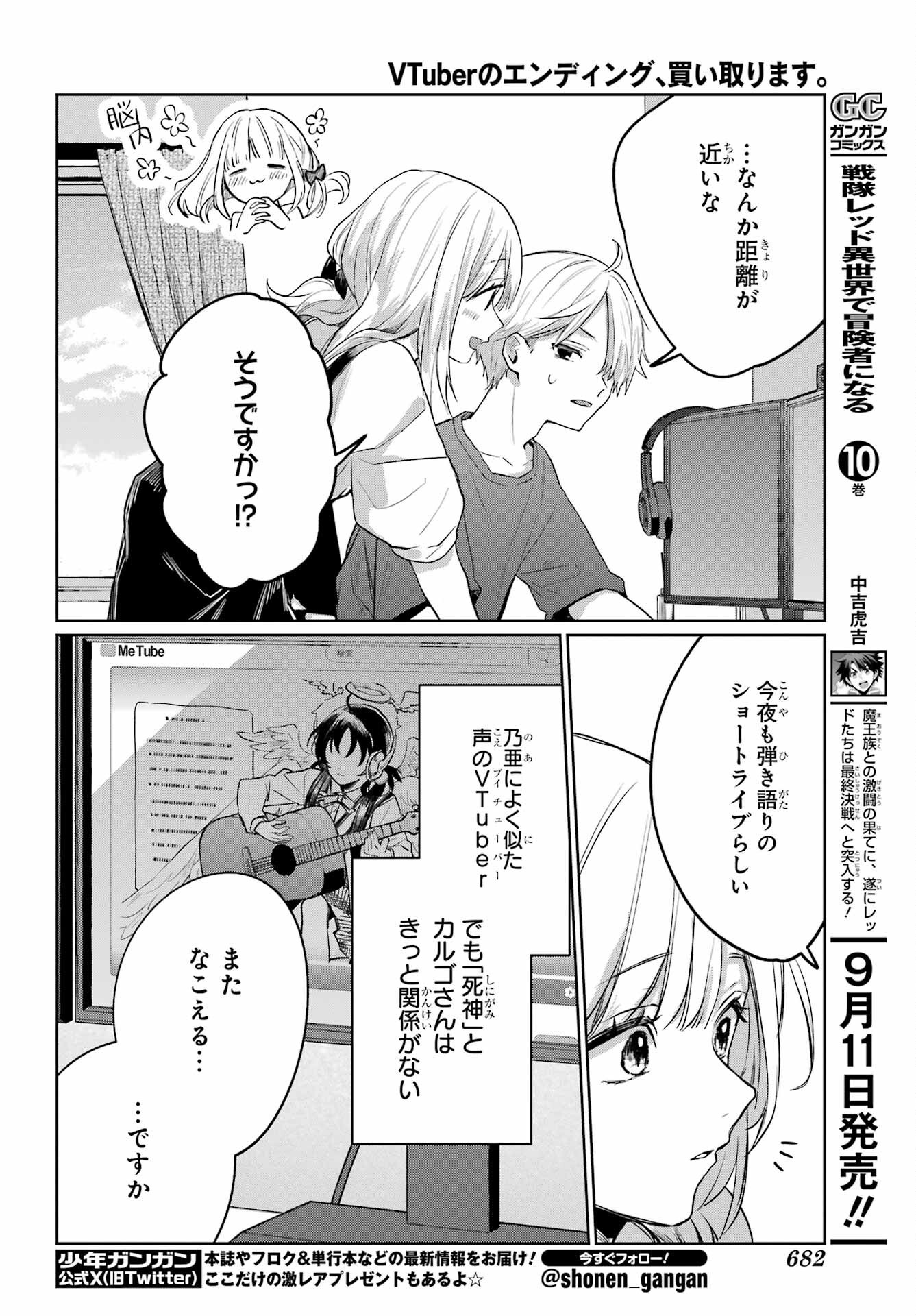 Read VTUBER NO ENDING, KAITORIMASU. Chapter 3.3 [High Quality / Full] - Page 14 - nicomanga.com