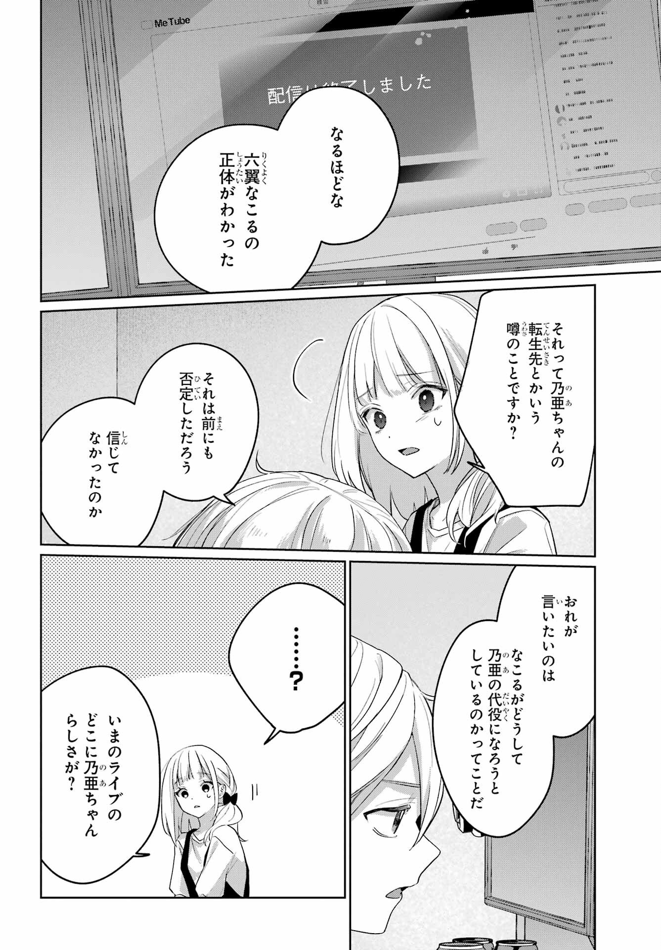 Read VTUBER NO ENDING, KAITORIMASU. Chapter 3.3 [High Quality / Full] - Page 22 - nicomanga.com