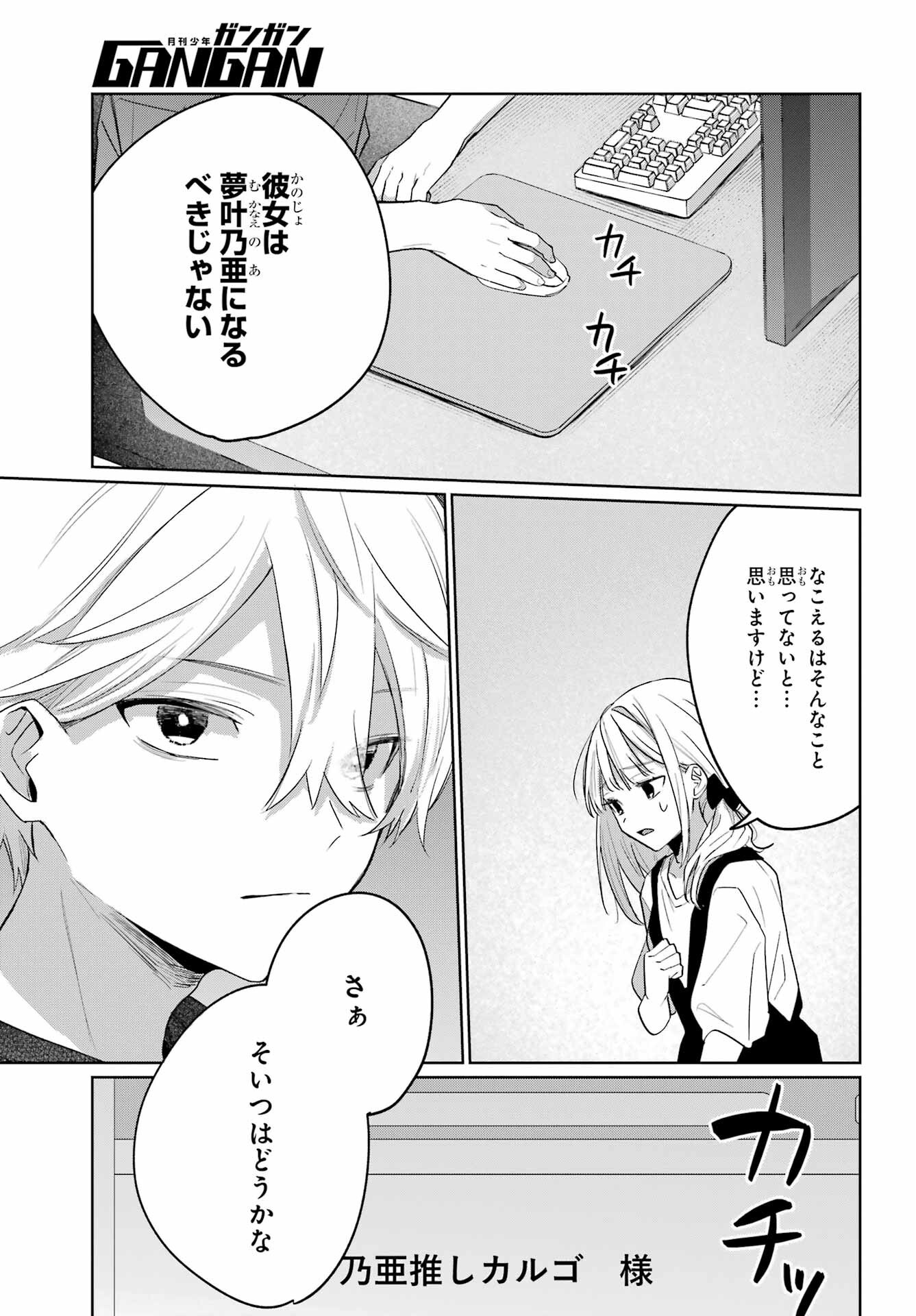 Read VTUBER NO ENDING, KAITORIMASU. Chapter 3.3 [High Quality / Full] - Page 23 - nicomanga.com