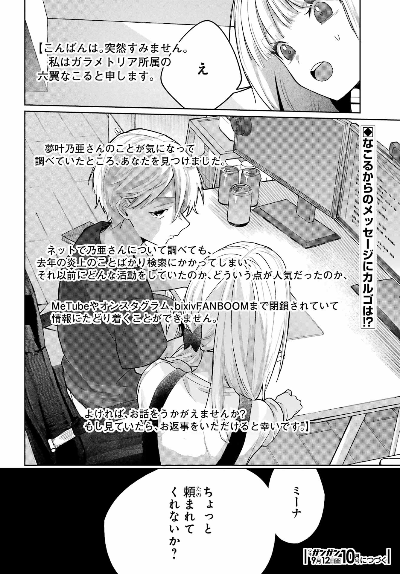 Read VTUBER NO ENDING, KAITORIMASU. Chapter 3.3 [High Quality / Full] - Page 24 - nicomanga.com
