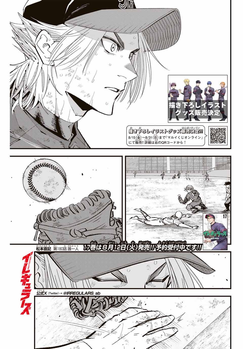 Read IRREGULARS Chapter 180 [High Quality / Full] - Page 1 - nicomanga.com
