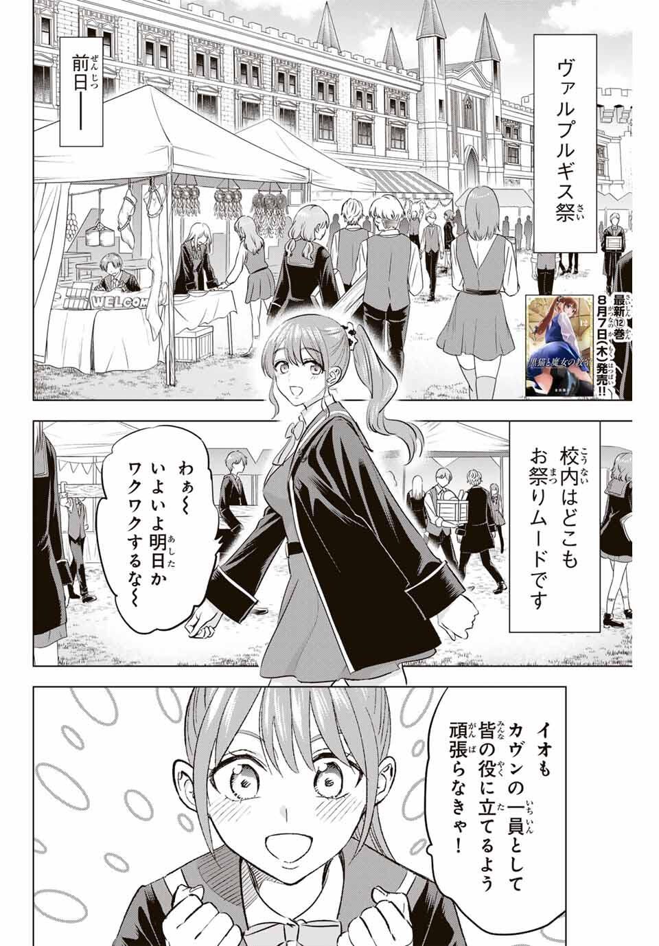 KURONEKO TO MAJOU NO KYOUSHITSU Chapter 91 page 2 - nihonkuni.com