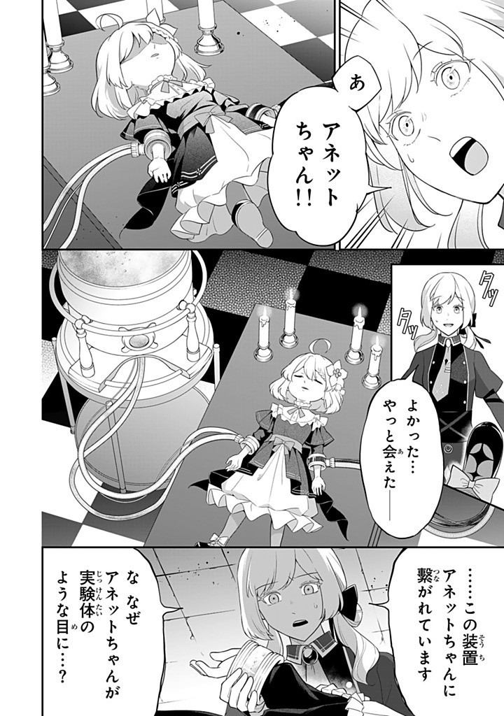 SENJOU NO SEIJO - IMOUTO NO KAWARI NI KOUSHAKU KISHI NI TOTSUGU KOTO NI NARIMASHITA GA, IMA WA SHIAWASE DESU Chapter 27.2 - Page 2