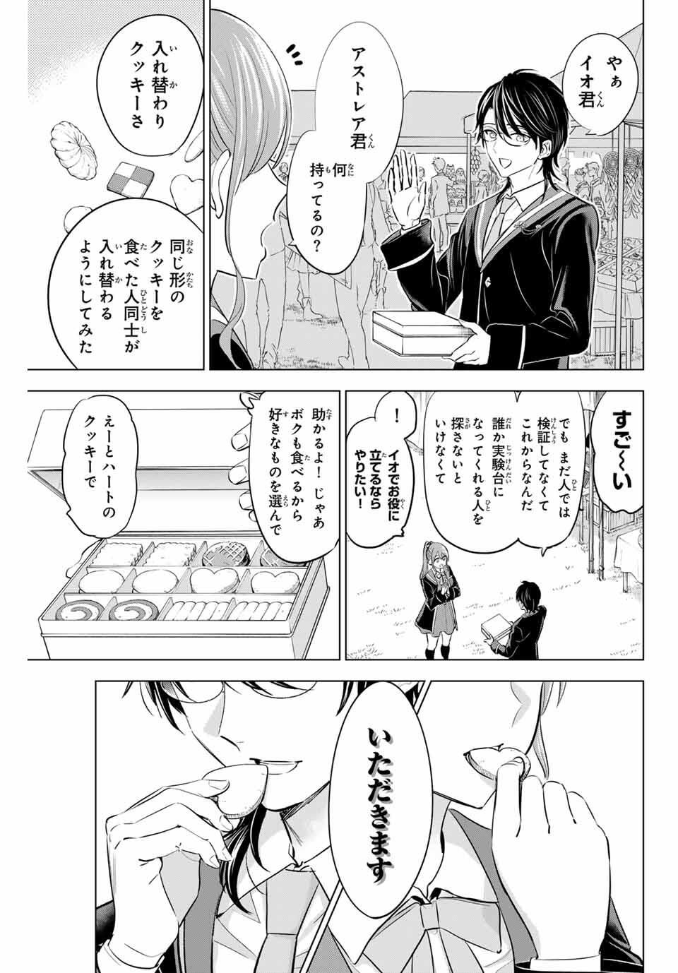 KURONEKO TO MAJOU NO KYOUSHITSU Chapter 91 page 3 - nihonkuni.com