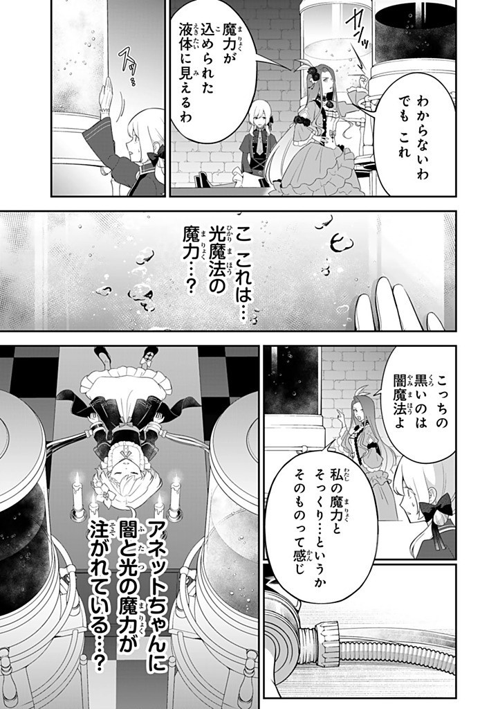 SENJOU NO SEIJO - IMOUTO NO KAWARI NI KOUSHAKU KISHI NI TOTSUGU KOTO NI NARIMASHITA GA, IMA WA SHIAWASE DESU Chapter 27.2 - Page 3