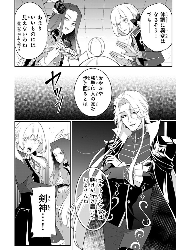 SENJOU NO SEIJO - IMOUTO NO KAWARI NI KOUSHAKU KISHI NI TOTSUGU KOTO NI NARIMASHITA GA, IMA WA SHIAWASE DESU Chapter 27.2 - Page 4