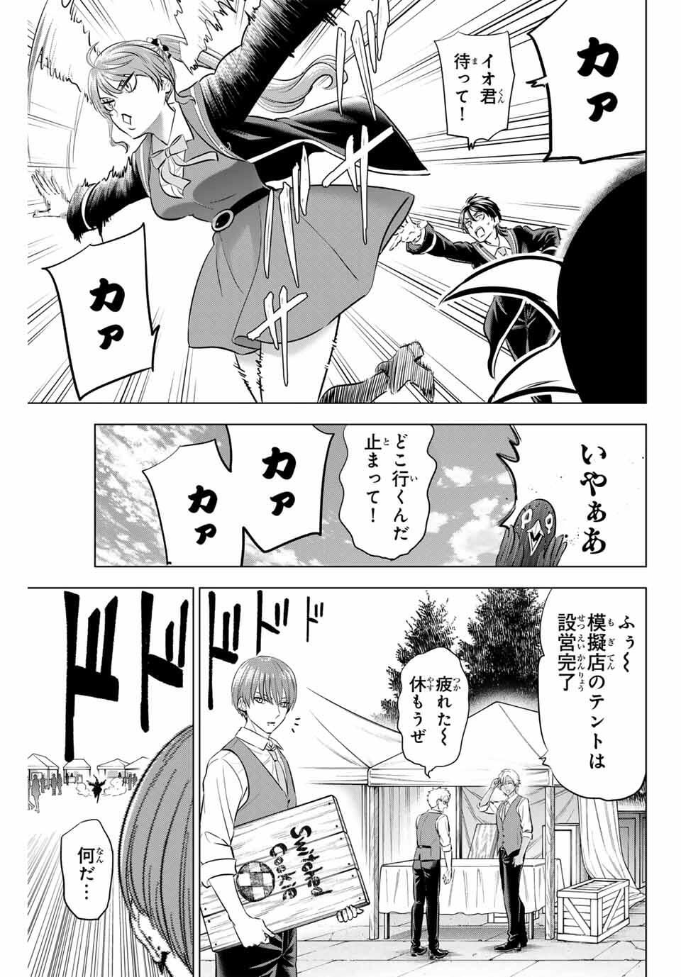 KURONEKO TO MAJOU NO KYOUSHITSU Chapter 91 page 5 - nihonkuni.com