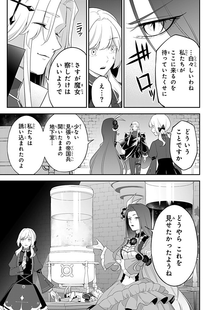 SENJOU NO SEIJO - IMOUTO NO KAWARI NI KOUSHAKU KISHI NI TOTSUGU KOTO NI NARIMASHITA GA, IMA WA SHIAWASE DESU Chapter 27.2 - Page 5
