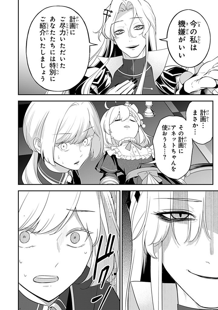 SENJOU NO SEIJO - IMOUTO NO KAWARI NI KOUSHAKU KISHI NI TOTSUGU KOTO NI NARIMASHITA GA, IMA WA SHIAWASE DESU Chapter 27.2 - Page 6