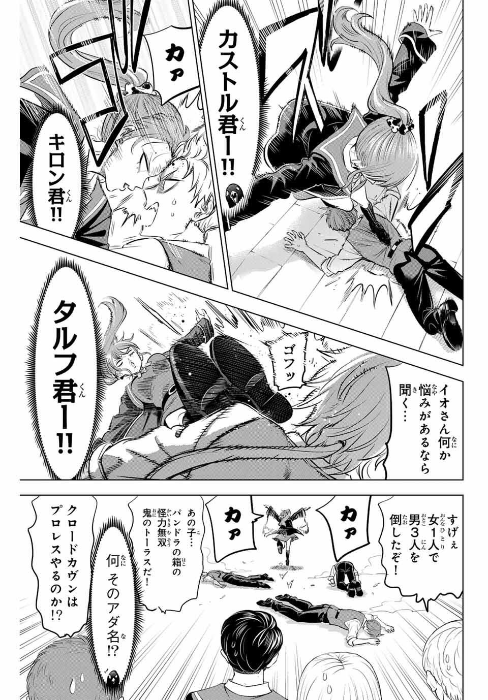 KURONEKO TO MAJOU NO KYOUSHITSU Chapter 91 page 7 - nihonkuni.com