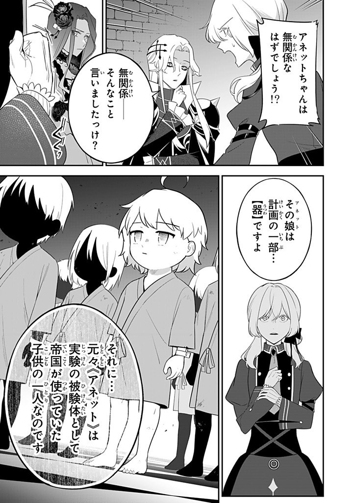SENJOU NO SEIJO - IMOUTO NO KAWARI NI KOUSHAKU KISHI NI TOTSUGU KOTO NI NARIMASHITA GA, IMA WA SHIAWASE DESU Chapter 27.2 - Page 7