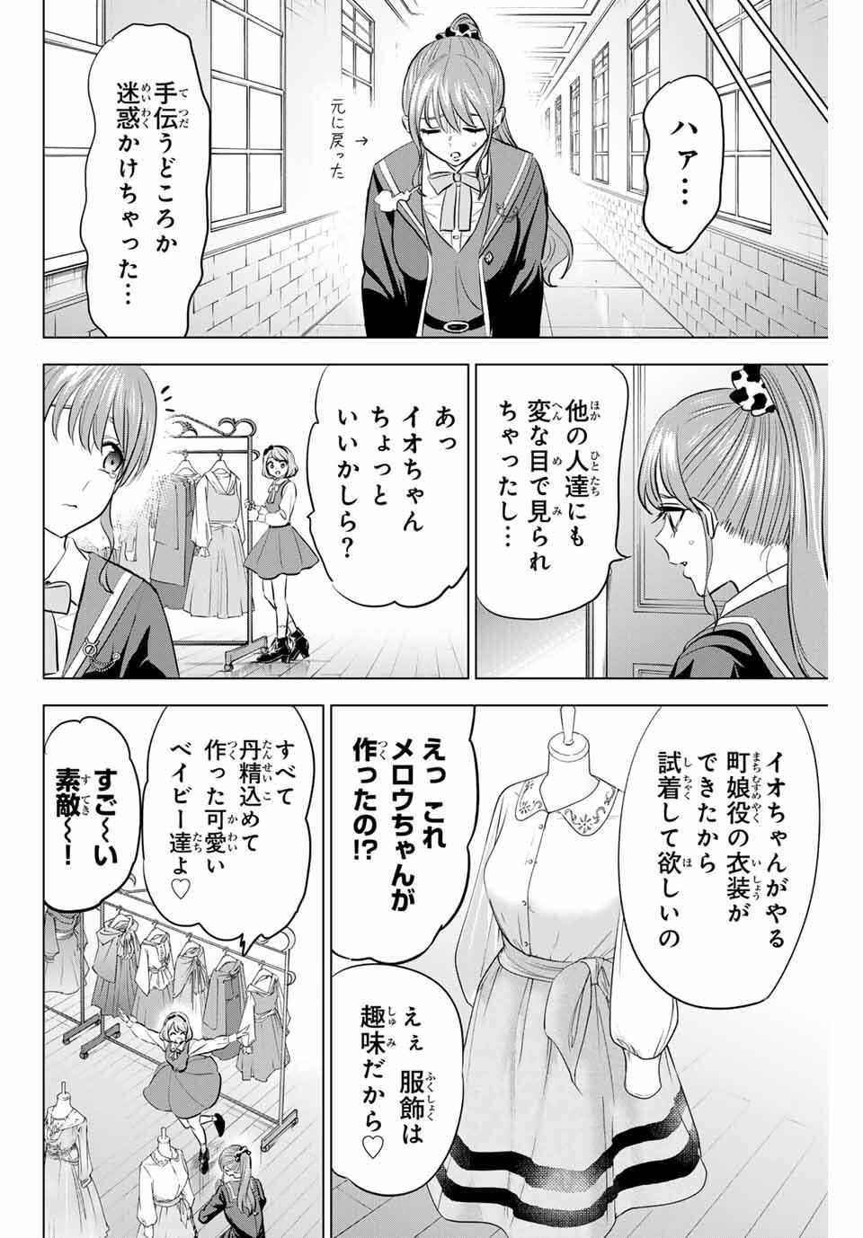KURONEKO TO MAJOU NO KYOUSHITSU Chapter 91 page 8 - nihonkuni.com