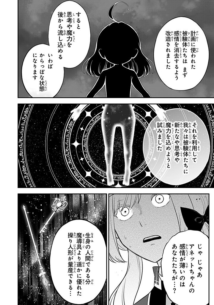 SENJOU NO SEIJO - IMOUTO NO KAWARI NI KOUSHAKU KISHI NI TOTSUGU KOTO NI NARIMASHITA GA, IMA WA SHIAWASE DESU Chapter 27.2 - Page 8