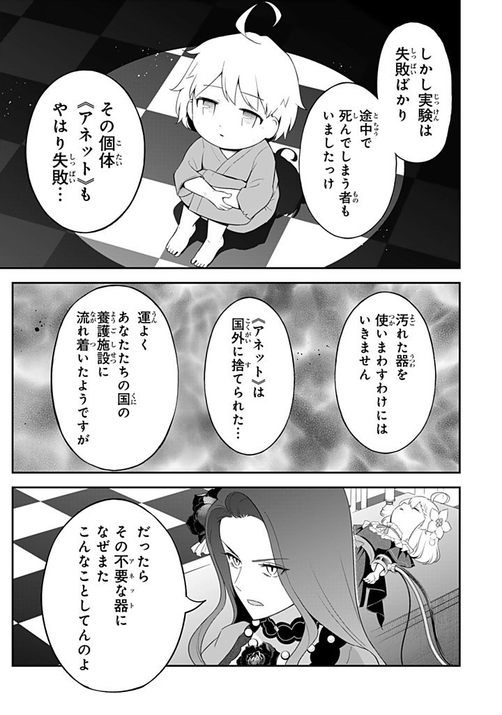 SENJOU NO SEIJO - IMOUTO NO KAWARI NI KOUSHAKU KISHI NI TOTSUGU KOTO NI NARIMASHITA GA, IMA WA SHIAWASE DESU Chapter 27.2 - Page 9