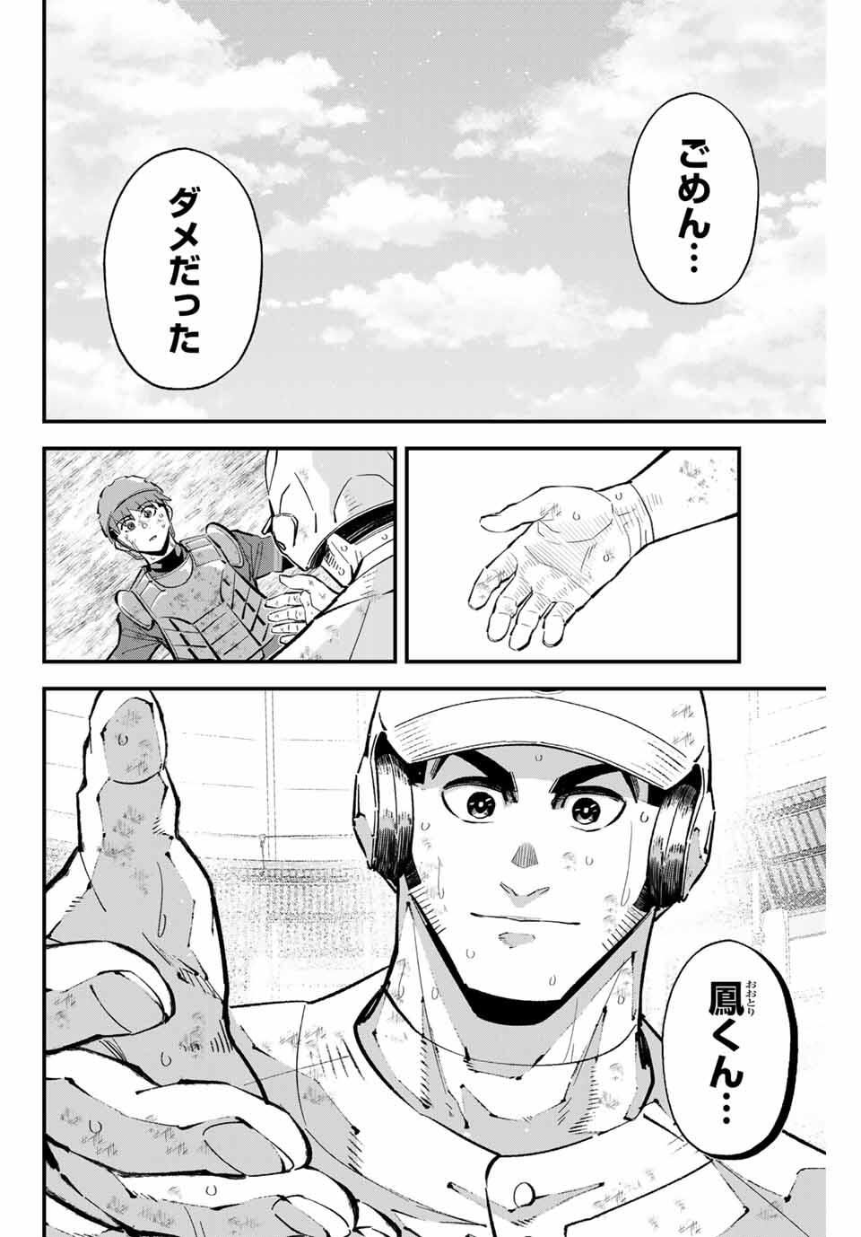 Read IRREGULARS Chapter 180 [High Quality / Full] - Page 10 - nicomanga.com