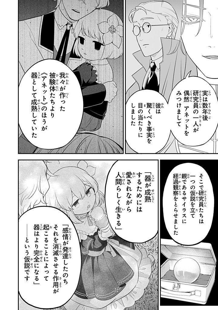 SENJOU NO SEIJO - IMOUTO NO KAWARI NI KOUSHAKU KISHI NI TOTSUGU KOTO NI NARIMASHITA GA, IMA WA SHIAWASE DESU Chapter 27.2 - Page 10