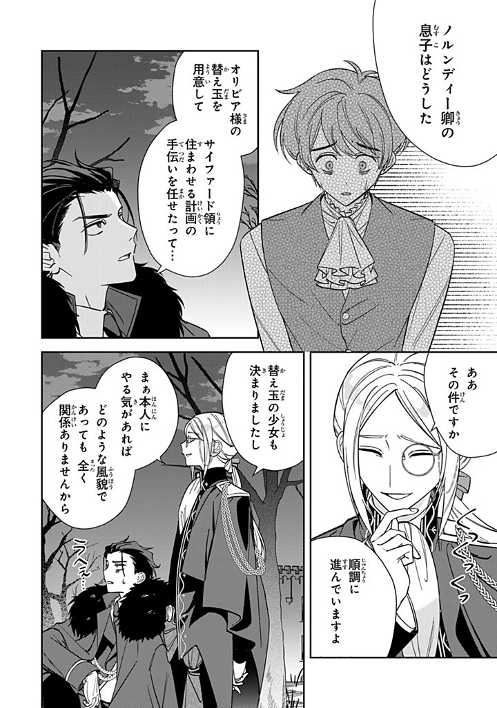 JIYUU KIMAMA NA SEIREIHIME Chapter 27.2 - Page 10
