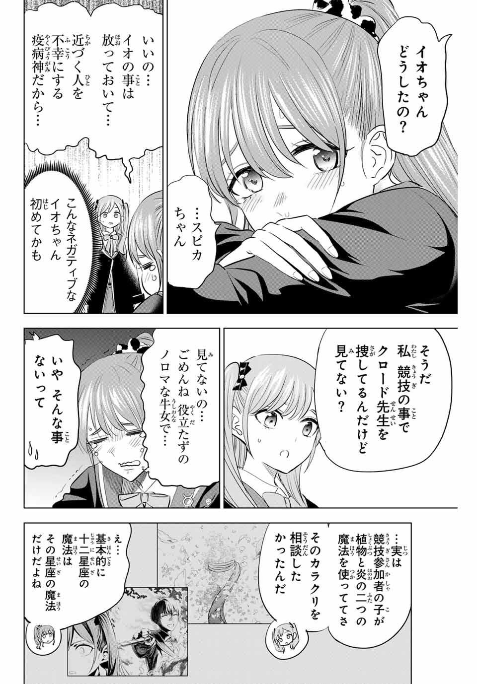 KURONEKO TO MAJOU NO KYOUSHITSU Chapter 91 page 12 - nihonkuni.com