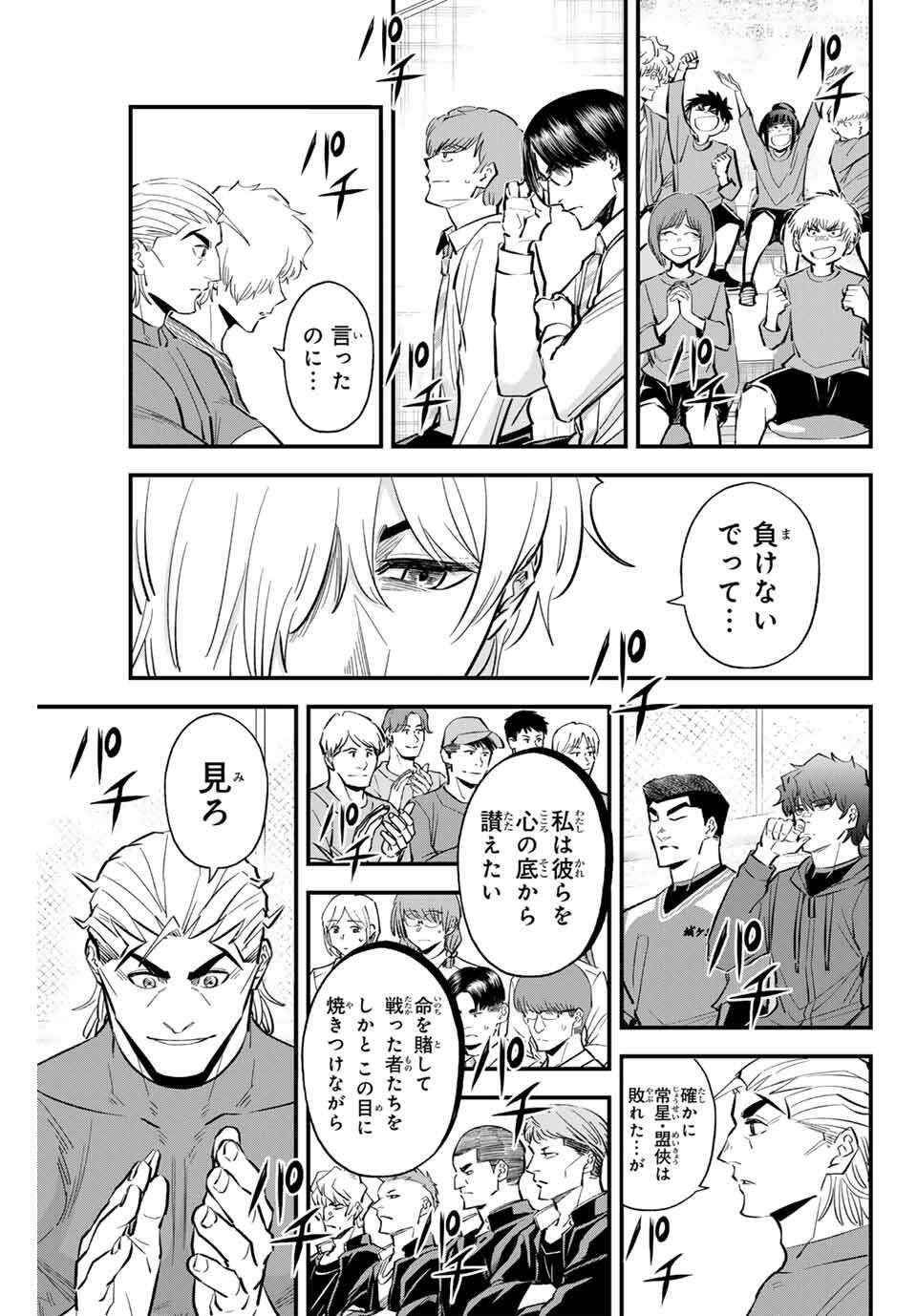 Read IRREGULARS Chapter 180 [High Quality / Full] - Page 13 - nicomanga.com