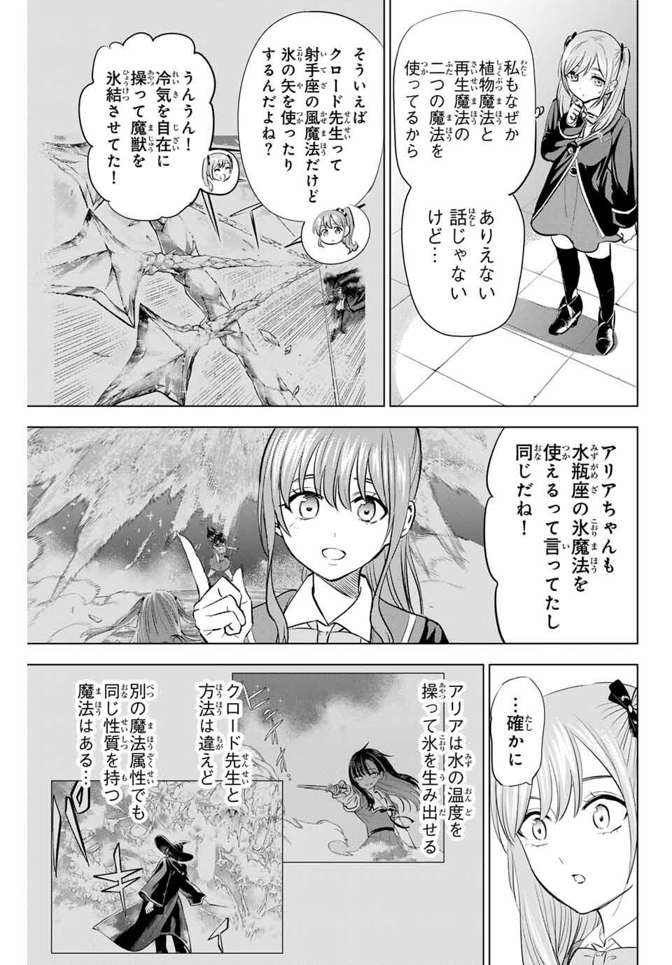 KURONEKO TO MAJOU NO KYOUSHITSU Chapter 91 page 13 - nihonkuni.com