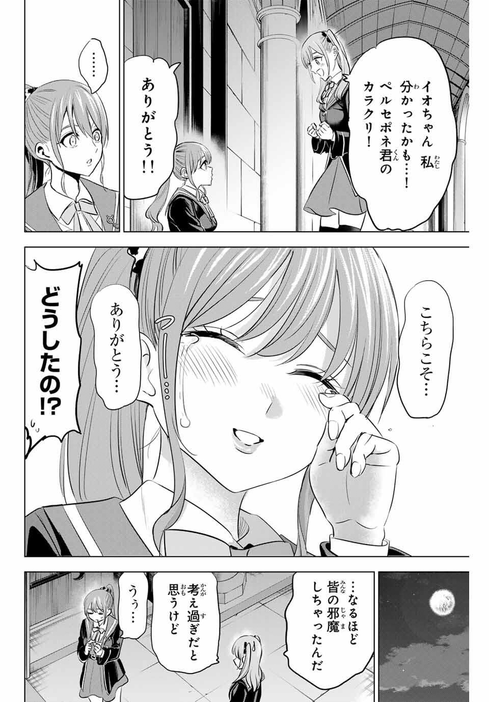 KURONEKO TO MAJOU NO KYOUSHITSU Chapter 91 page 14 - nihonkuni.com